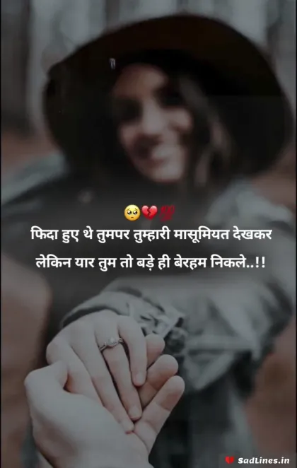 Emotional Sad Shayari in Hindi 1