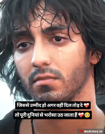 Sad Shayari on Life 9