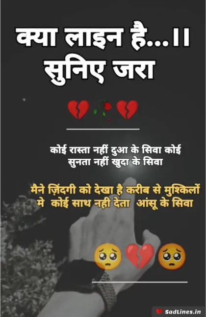 Sad Shayari Life 2 Line 4