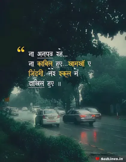 Sad Shayari on Life 4